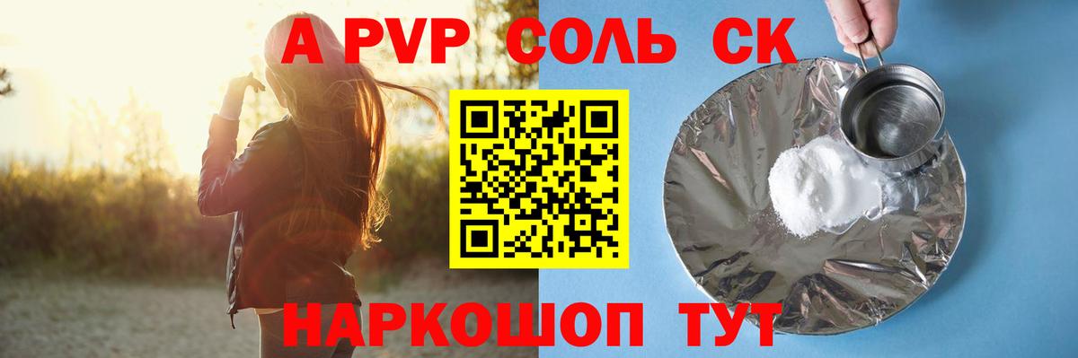 купить   Alpha PVP  Междуреченск  Вход с VPN  A-PVP СК КРИС  Alpha-PVP СК  Alpha-PVP мука 