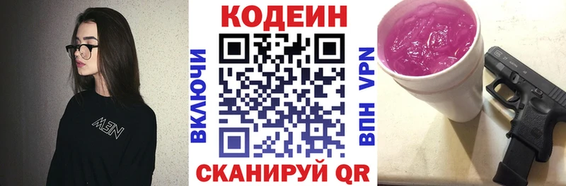 Codein напиток Lean (лин) Междуреченск