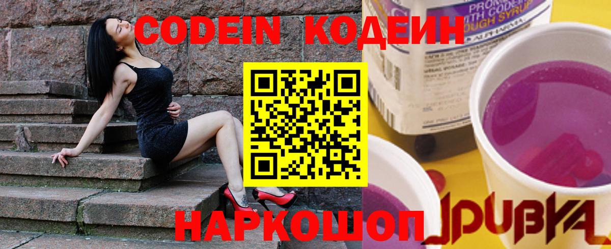 Междуреченск  Кодеин напиток Lean (лин)  Вход с VPN 