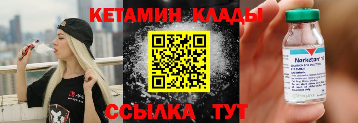 КЕТАМИН VHQ  Вход с VPN  Междуреченск  Кетамин VHQ 