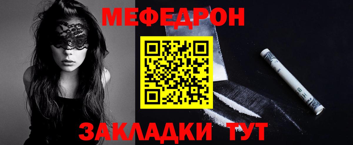 Мефедрон кристаллы  Меф  Междуреченск  МЕФ 4 MMC  Вход с VPN 