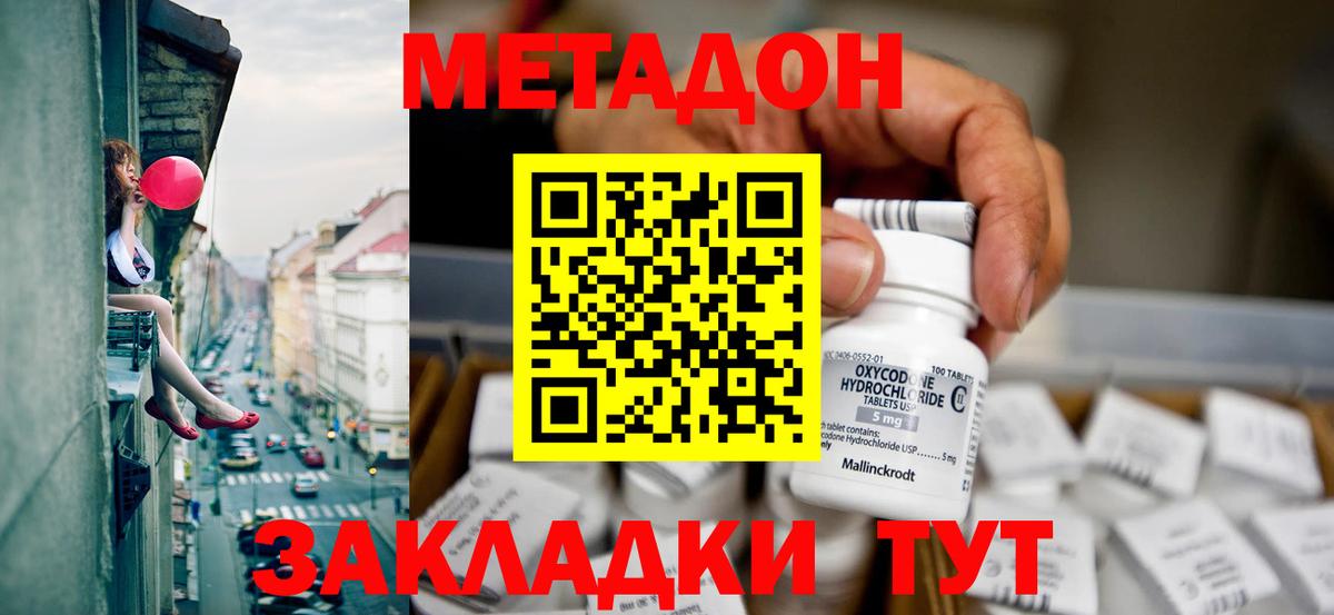 Метадон VHQ Междуреченск