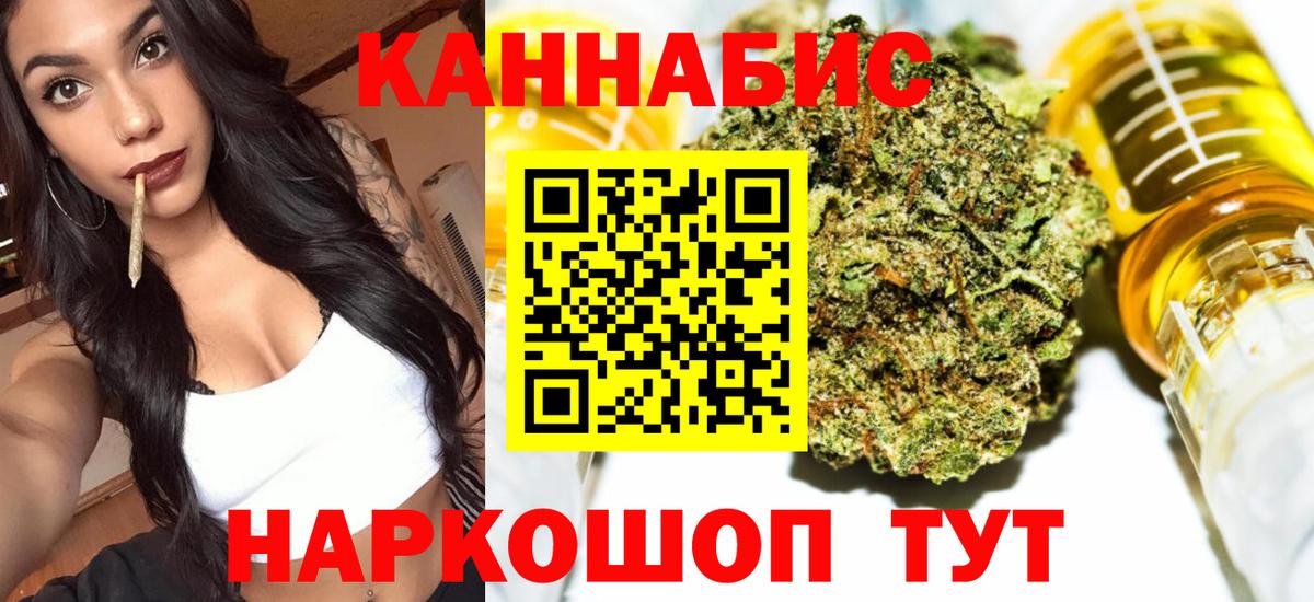 Канабис планчик Междуреченск
